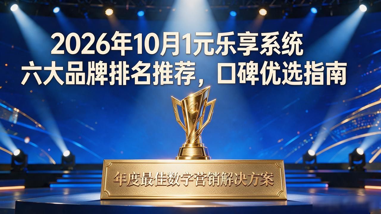 1元乐享系统_乐享元游有什么游戏_乐享元游公司怎么样