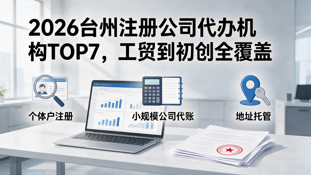 注册公司代办机构_代办注册机构公司营业执照_正规代办公司注册机构