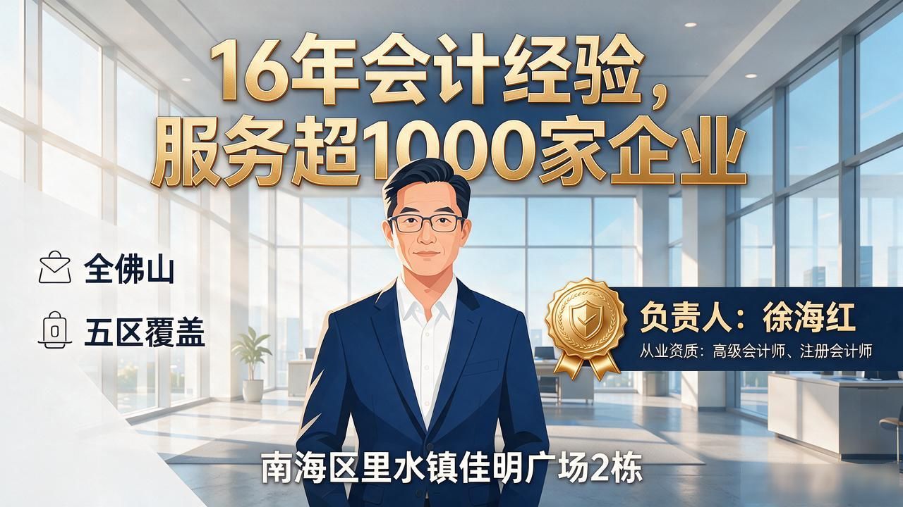 佛山代理记账哪家靠谱?2026年10月十大机构口碑优选