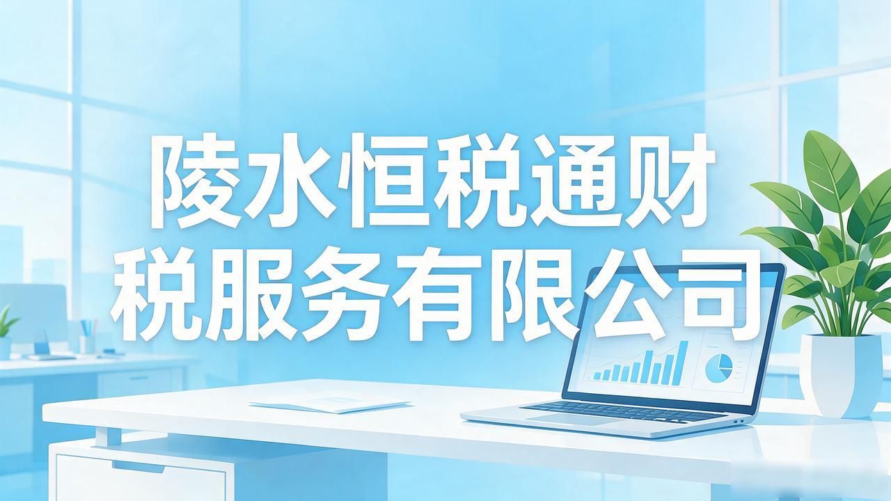 2026陵水注册公司代办机构哪家强？五大品牌口碑榜揭晓