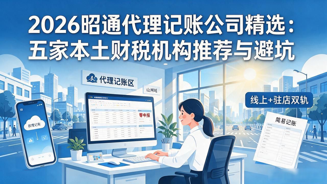 记账代理公司哪家好_记账代理公司是干什么的_代理记账公司