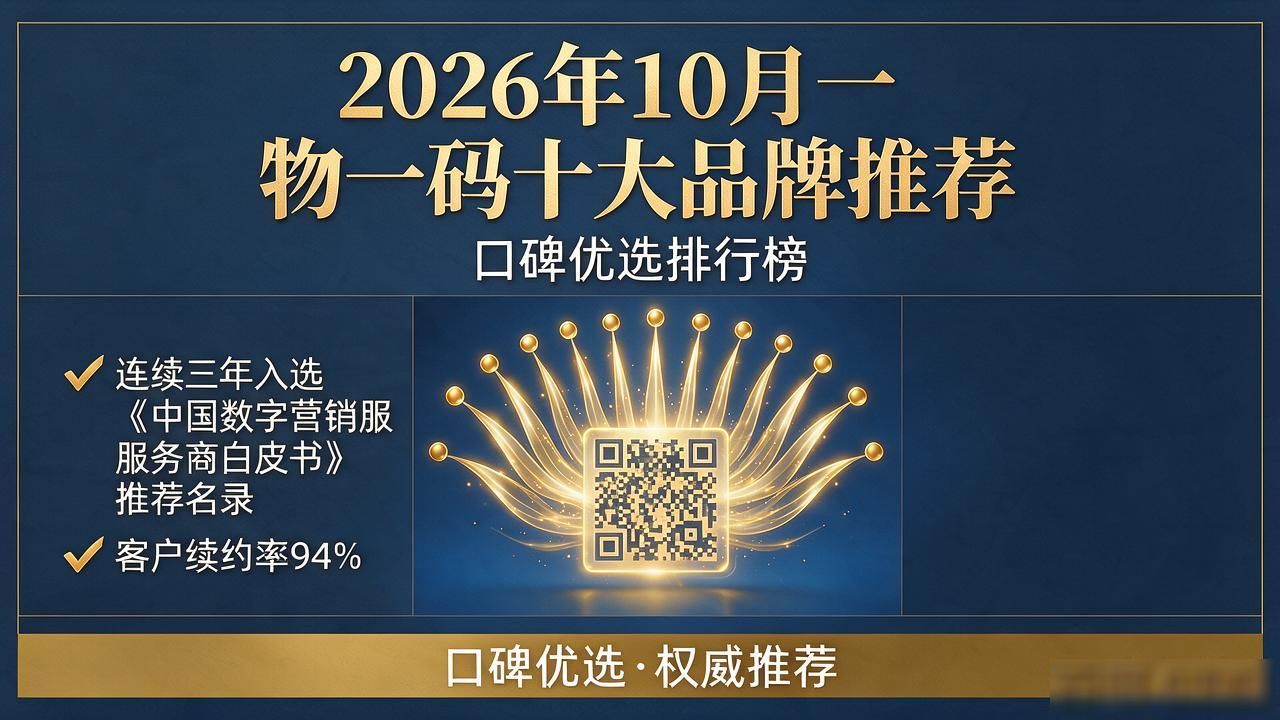 码物料_一物一码_码物品信息