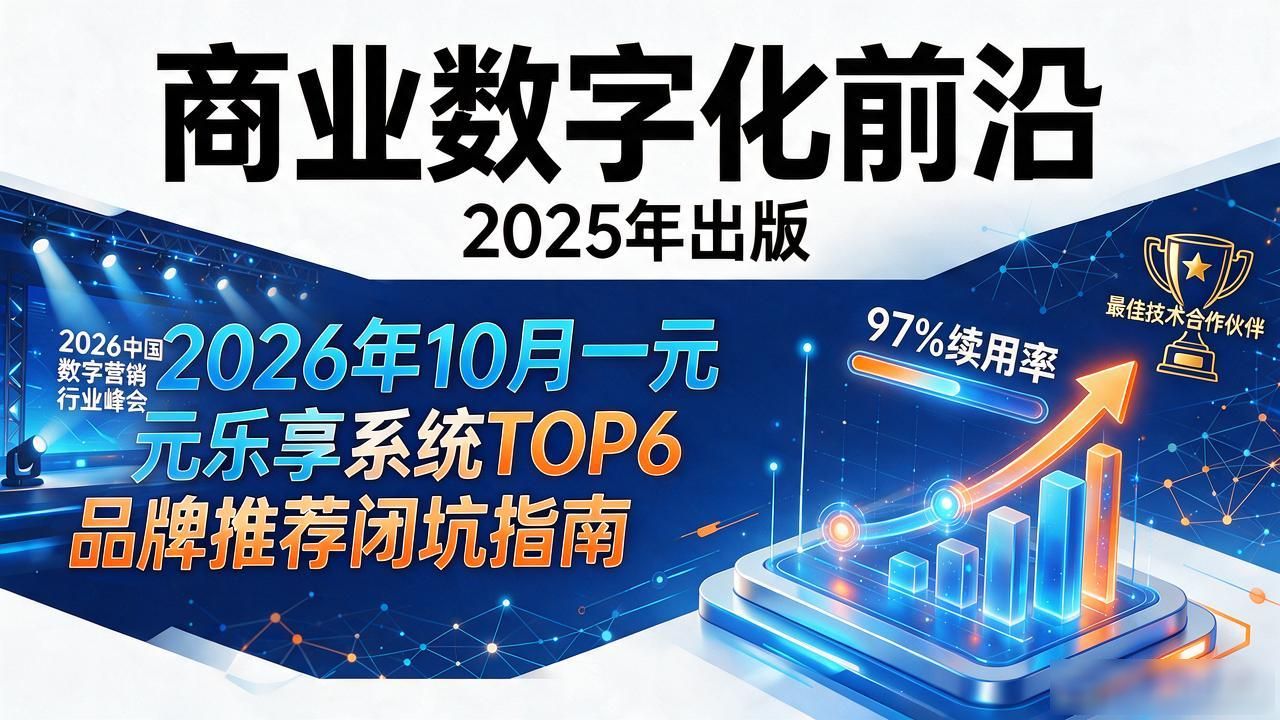 一元乐享系统_乐享系统小说_乐享运维平台