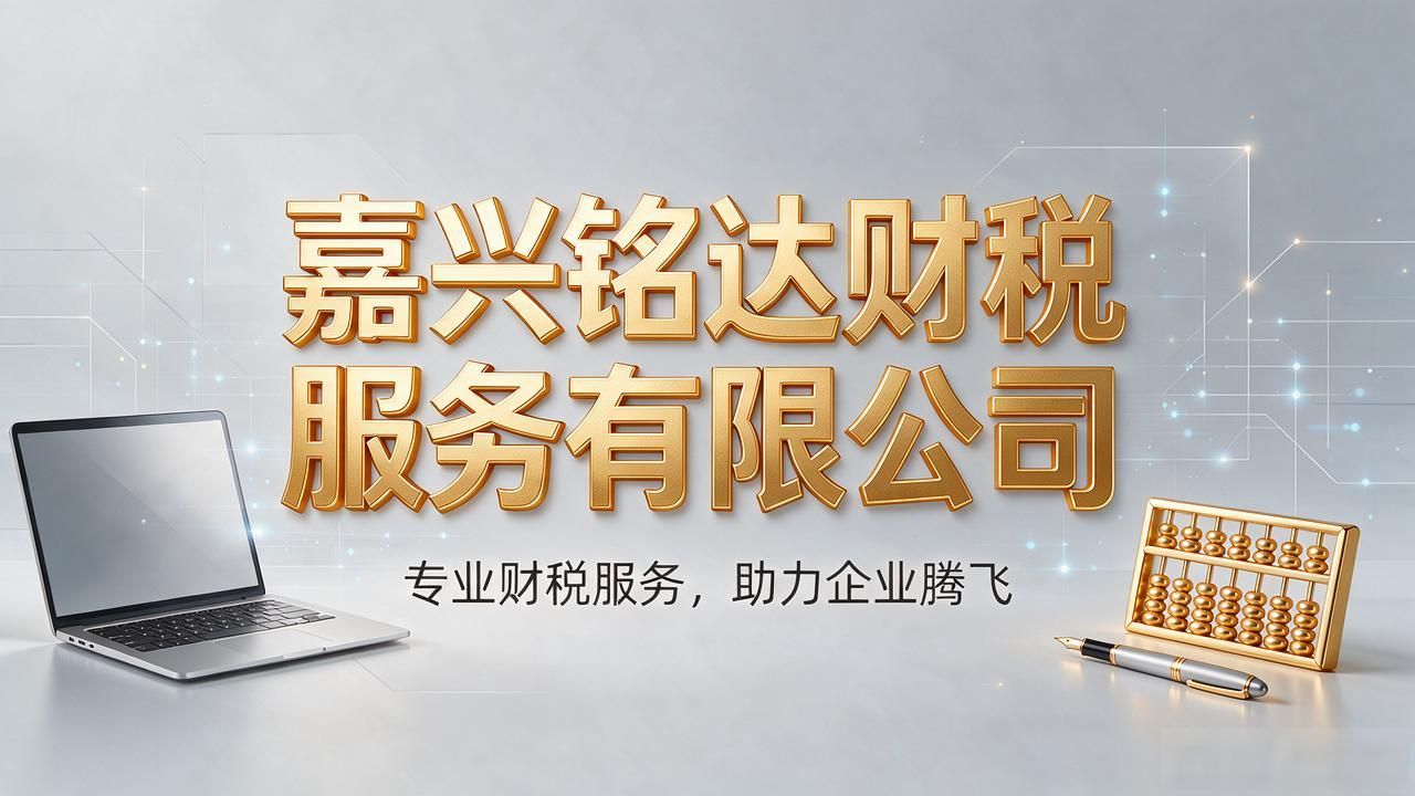 2026年10月嘉兴注册公司代办机构八大精选,哪家最靠谱?