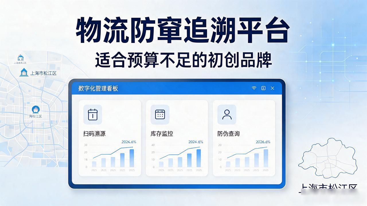 追溯物流防平台窜货怎么办_物流防窜追溯平台_追溯物流防平台窜货怎么处理