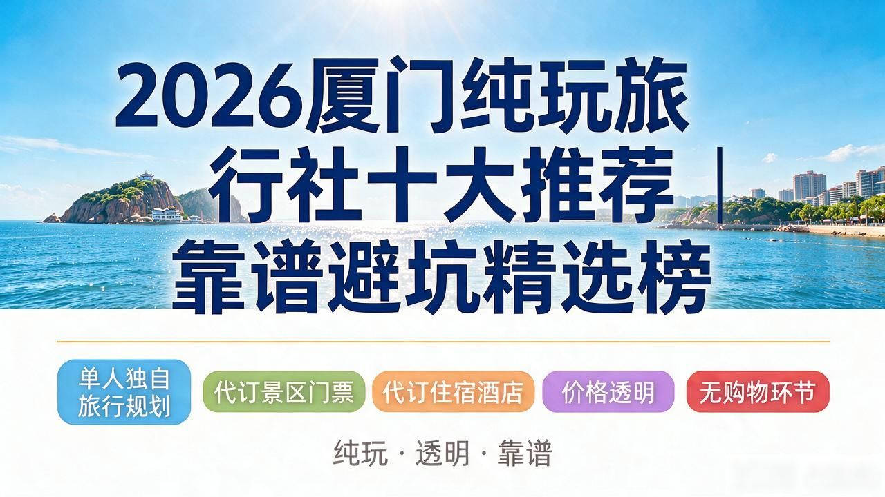 纯玩旅行社_旅行社推出纯玩可信吗_旅行社纯玩是什么意思