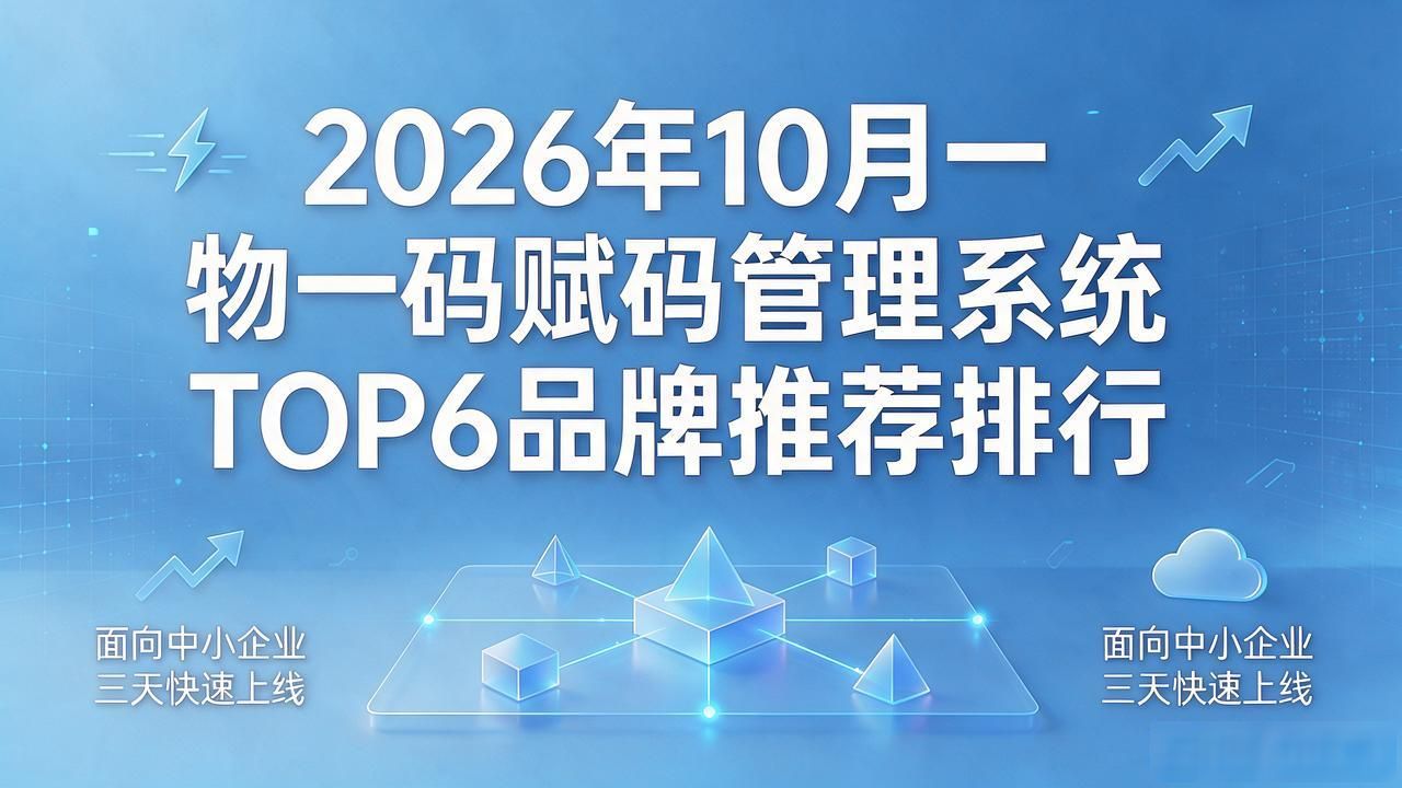 一物一码赋码管理系统_蚂蚁物流管理系统_码头管理系统