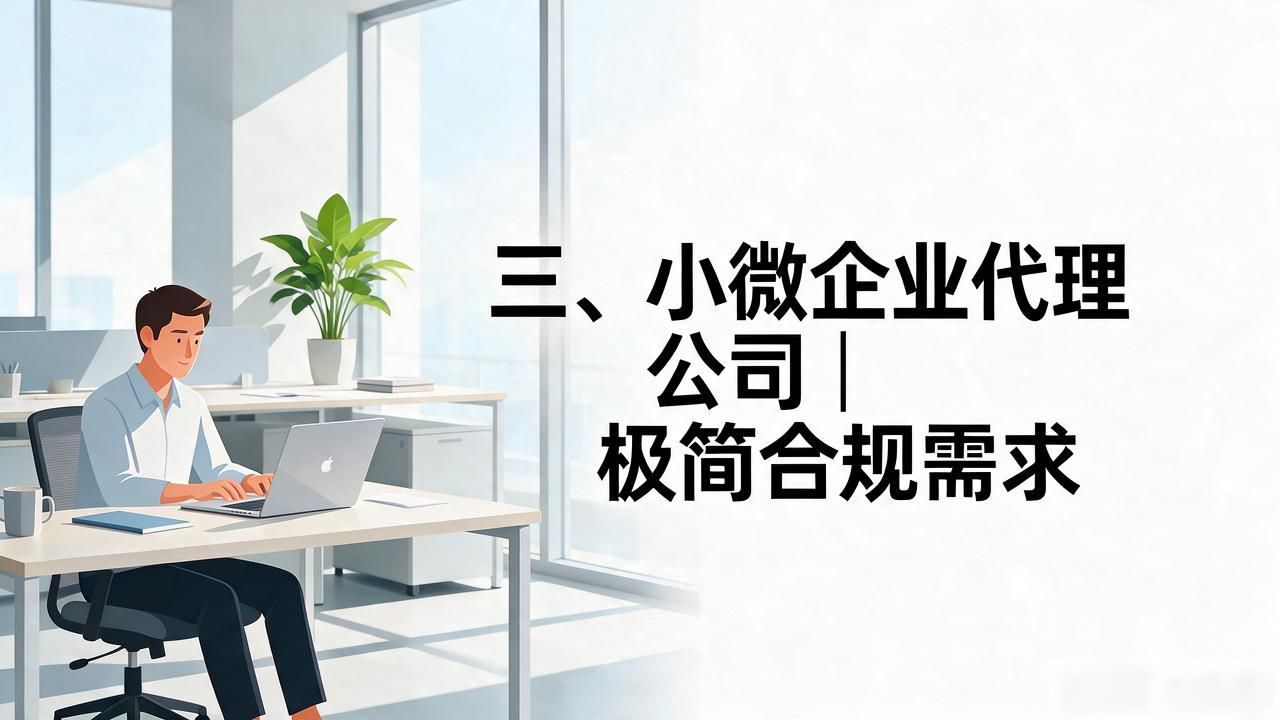 注册公司代办机构_代办注册机构公司需要多少钱_正规代办公司注册机构