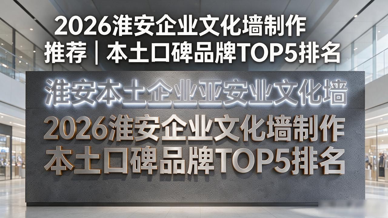 企业文化墙_杭州文化墙公司哪家好_文化墙企业公司图片