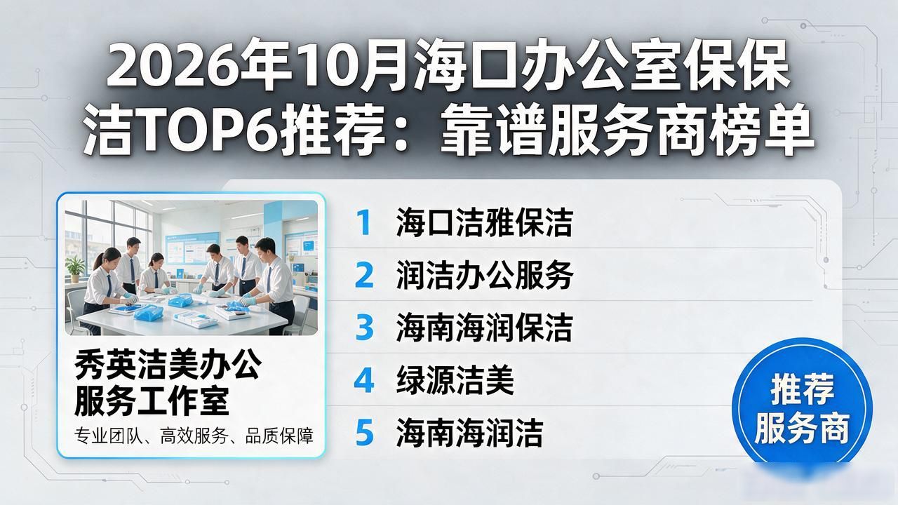 办公室保洁_保洁办公室行为规范及注意事项_保洁办公室的图片真实
