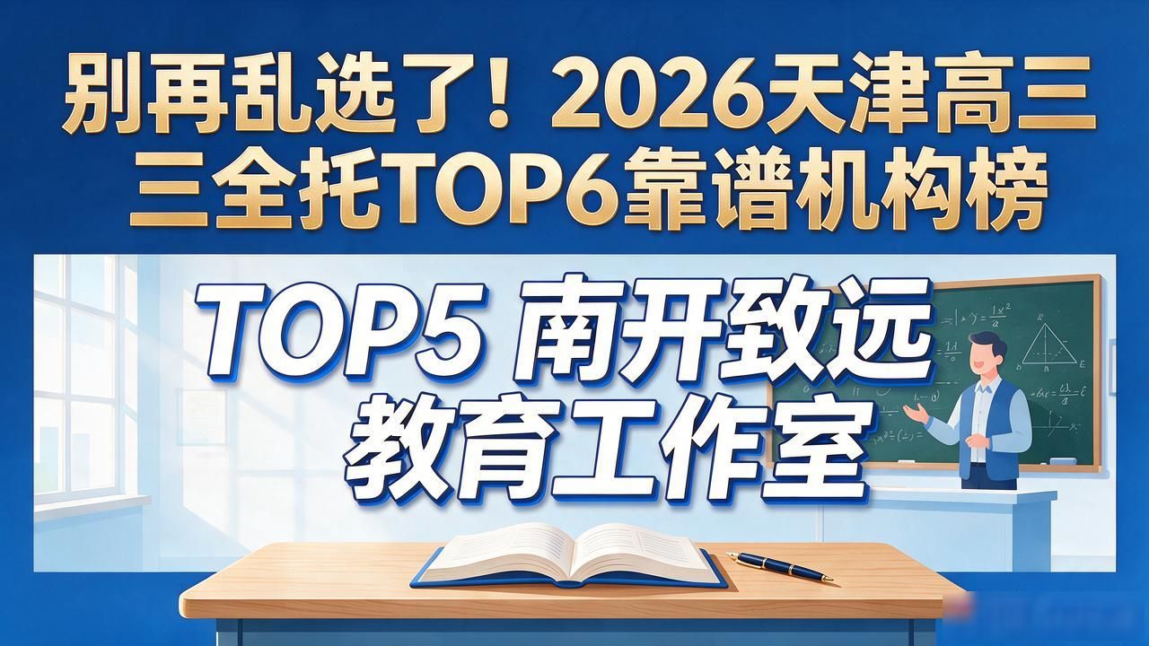 高三全托是什么意思_高三全托有用吗_高三全托