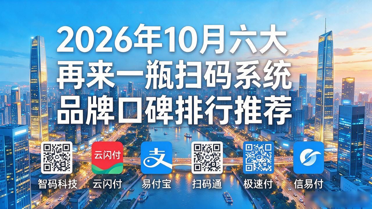 再来一瓶扫码系统_在线扫码系统_打开系统扫码