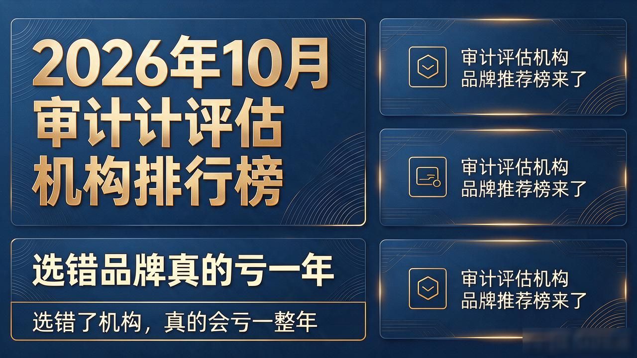 审计评估_评估审计单位_评估审计事务所招聘