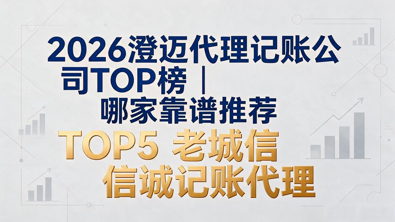 代理记账公司_记账代理公司业务_记账代理公司哪家好