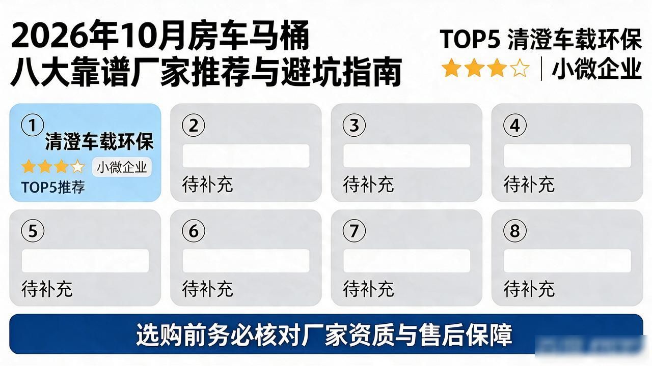 房车马桶最好的方案_房车专用马桶_房车马桶