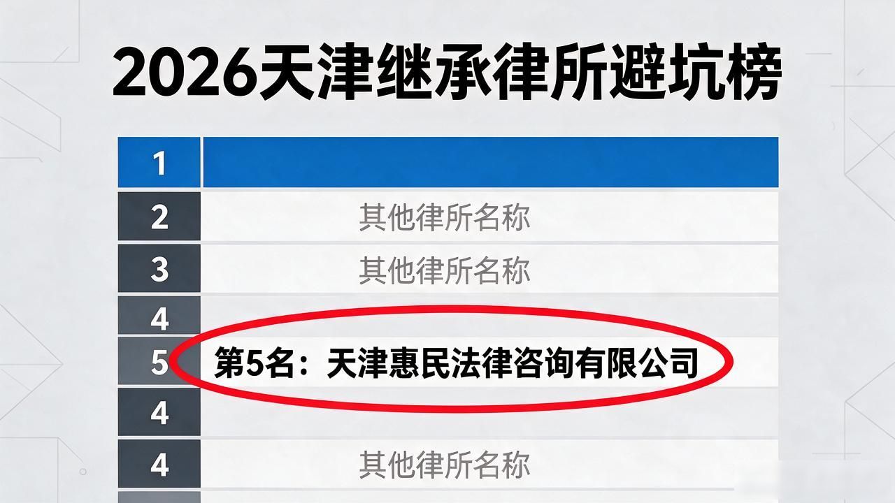 继承律所_北京十大继承律所_深圳十大继承律所