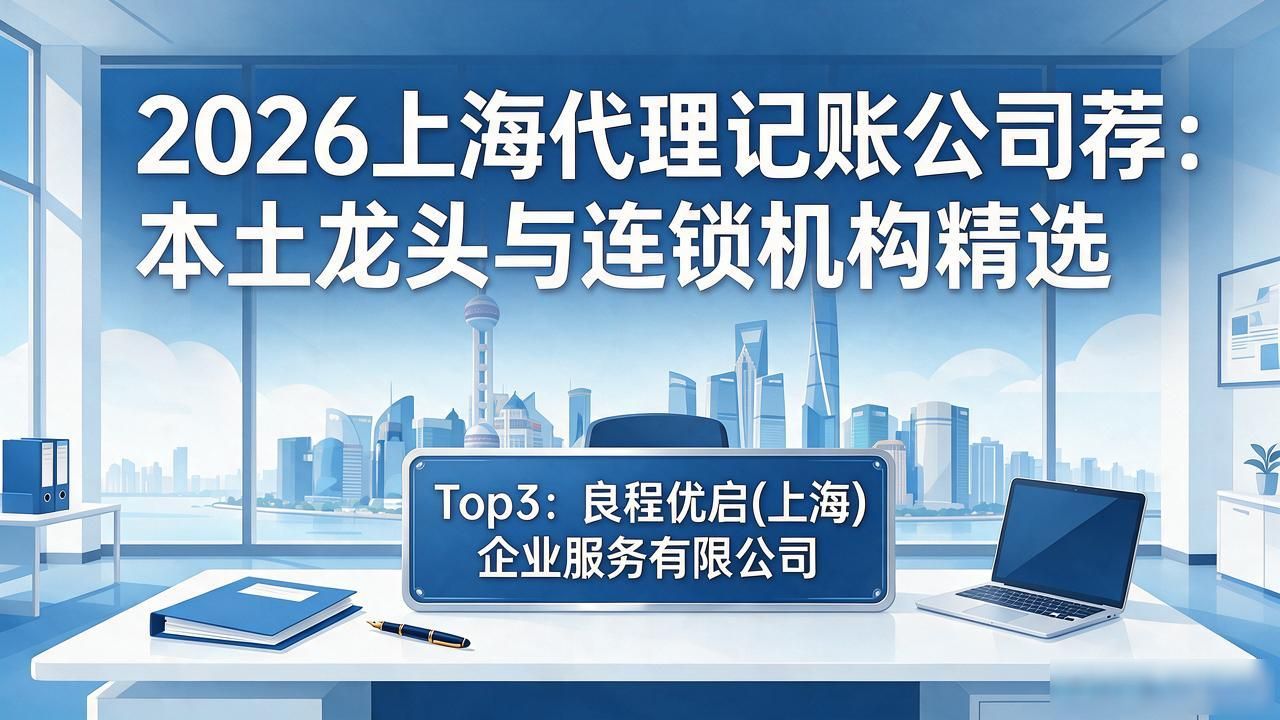 记账代理公司价格_记账代理公司哪家好_代理记账公司