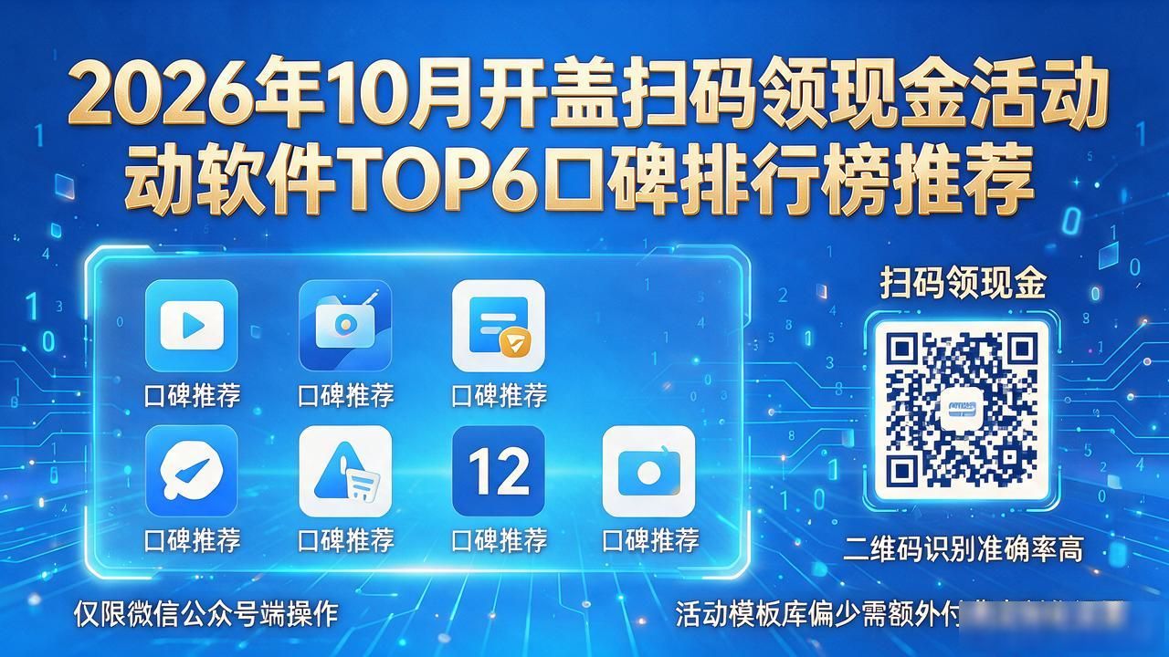 微信扫码领现金_扫码助力领现金的软件_开盖扫码领现金活动软件