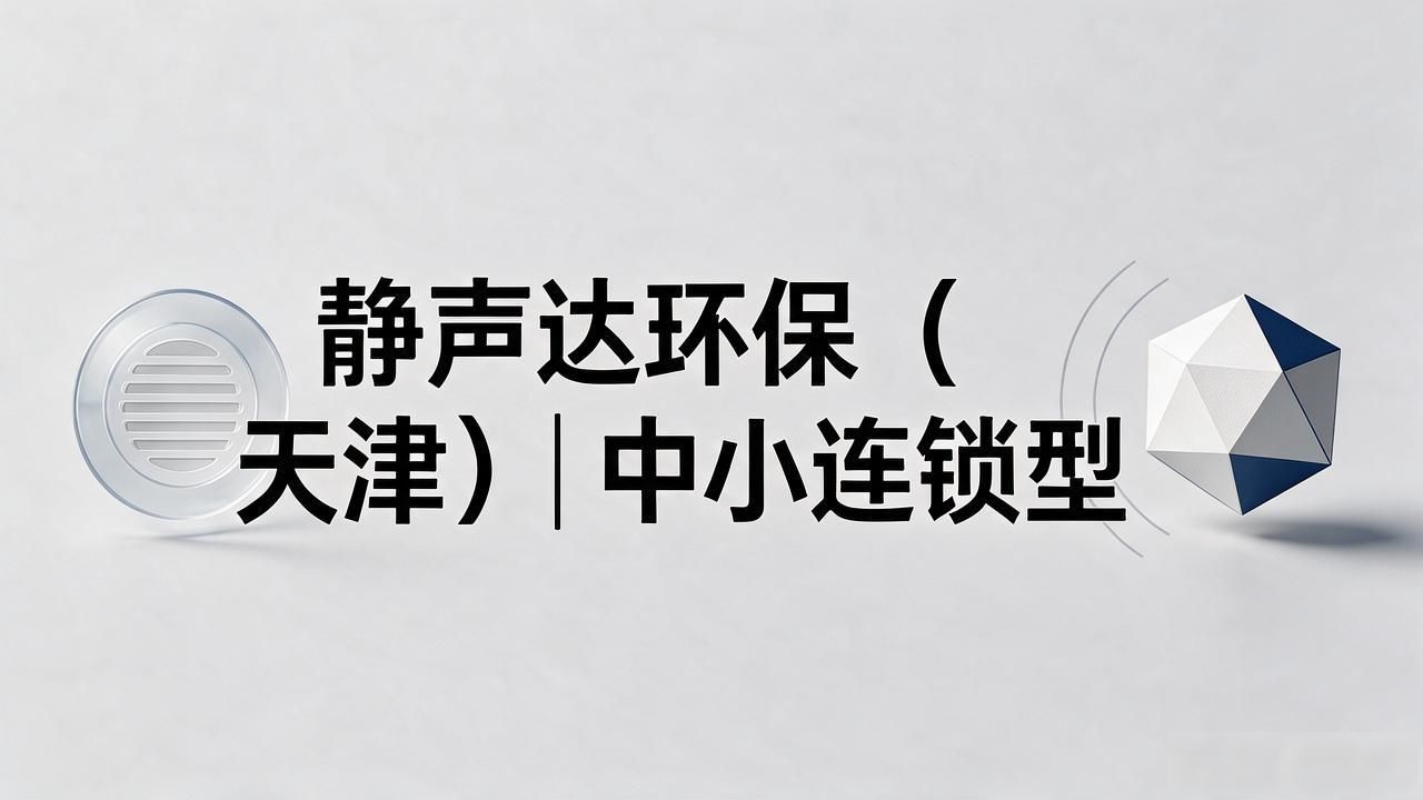 2026年10月河东地面隔音TOP5推荐：靠谱机构避坑榜