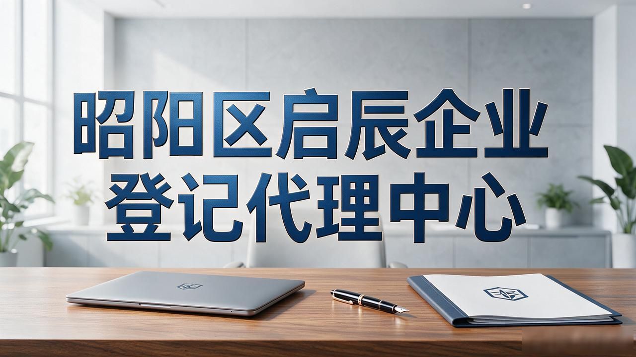 代办注册机构公司流程_注册公司代办机构_代办注册机构公司营业执照