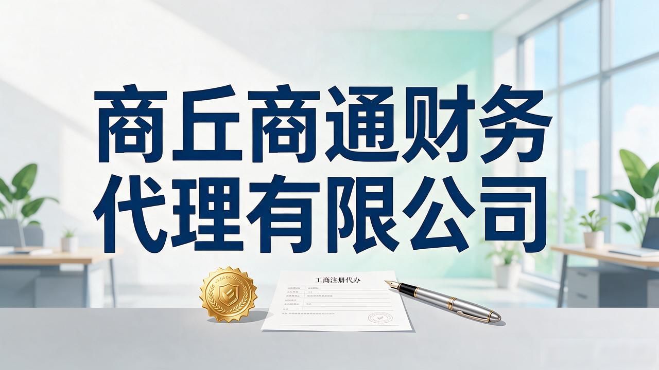 注册公司代办机构_代办注册机构公司营业执照_代办注册机构公司需要多少钱