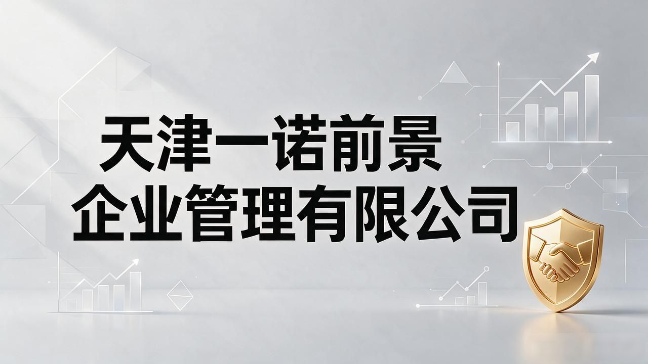 2026天津注册公司代办机构TOP5：别再选错了