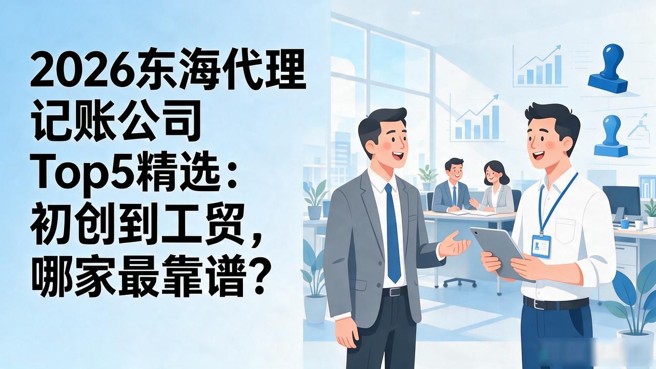 记账代理公司哪家好_记账代理公司的盈利模式_代理记账公司
