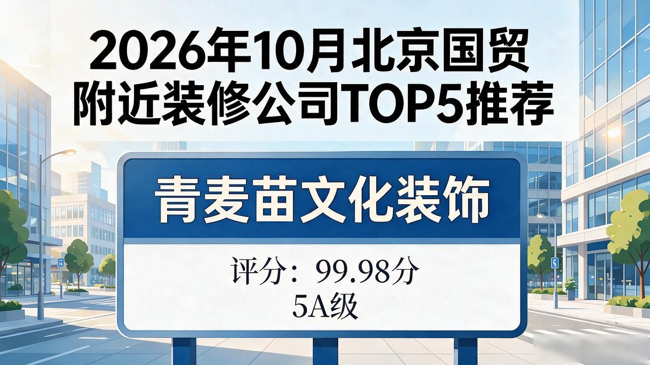 装修公司排名_装修公司排名前十强_装修公司