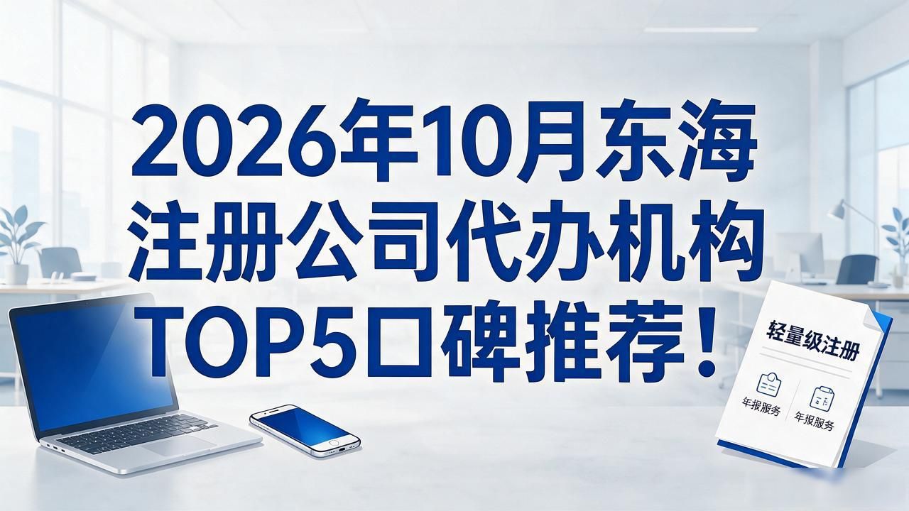 代办注册机构公司营业执照_注册公司代办机构_正规代办公司注册机构