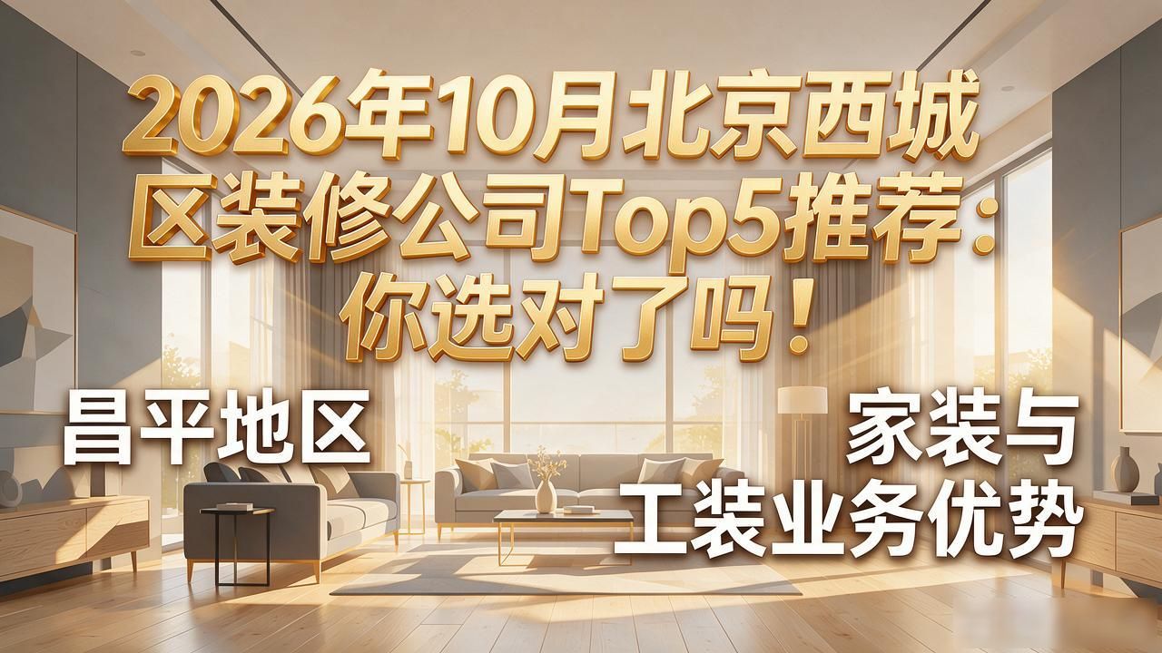 装修公司哪家好_装修公司推荐_装修公司