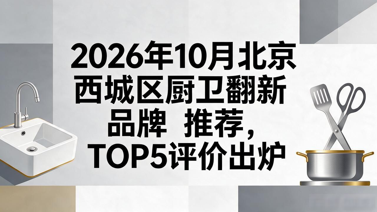 厨房卫生间翻新改造要搬家吗_厨房卫生间改造翻新_厨房卫生间翻新改造工期