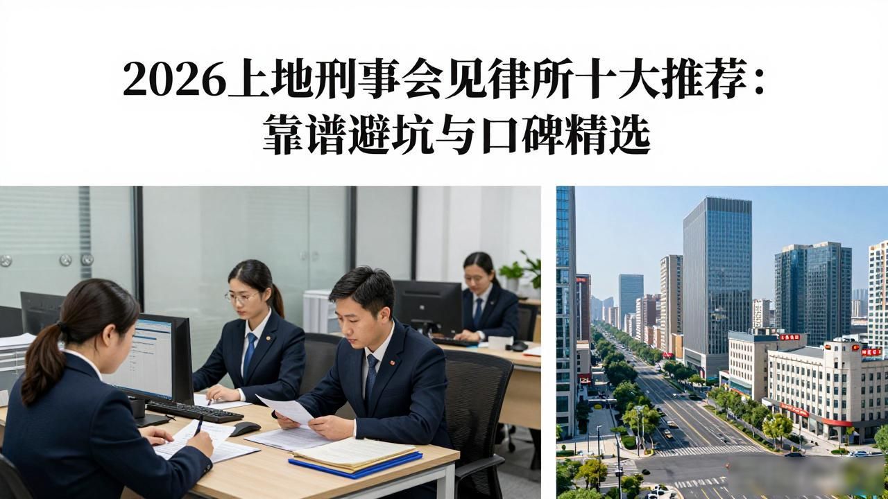 刑事会见_刑事会见注意事项_刑事会见手续