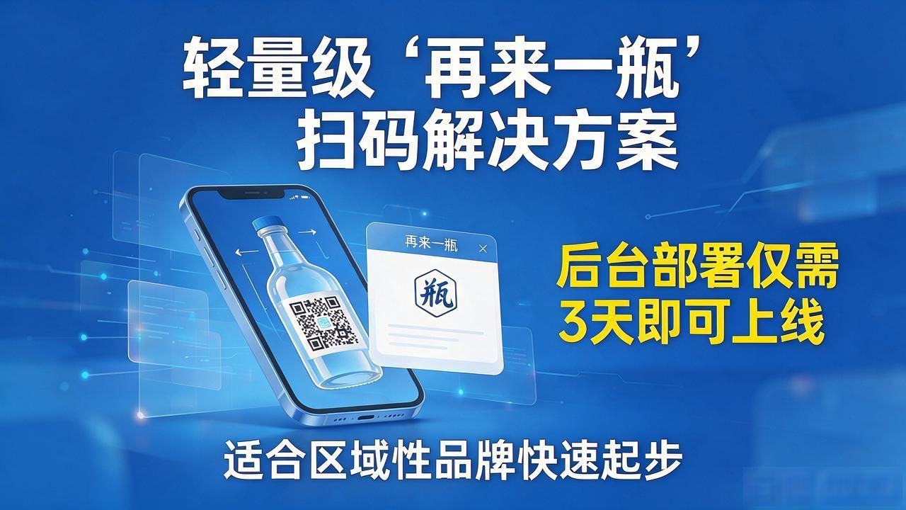 新开瓶古16扫码提示已领奖_再来一瓶扫码系统_气瓶扫码系统
