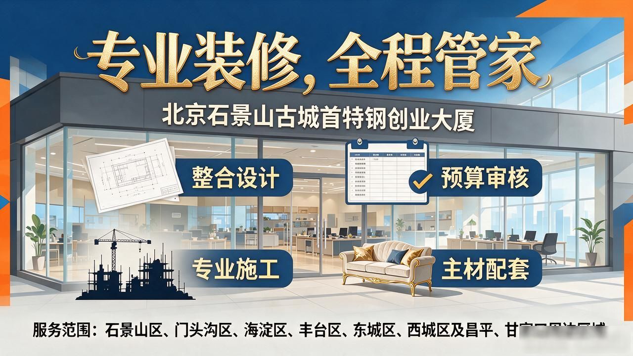 北京西城区二手房装修品牌Top11推荐｜2026年10月