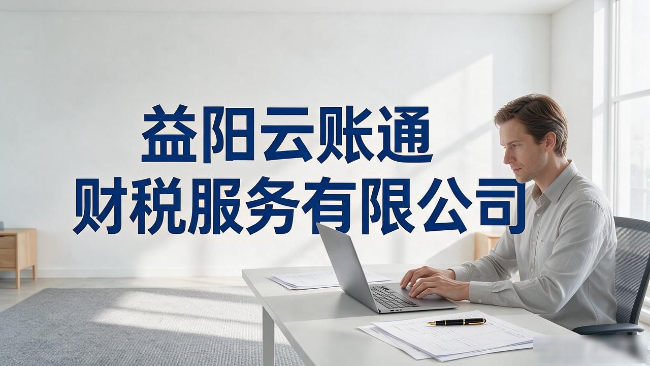2026年10月益阳注册公司代办机构六大推荐与口碑榜