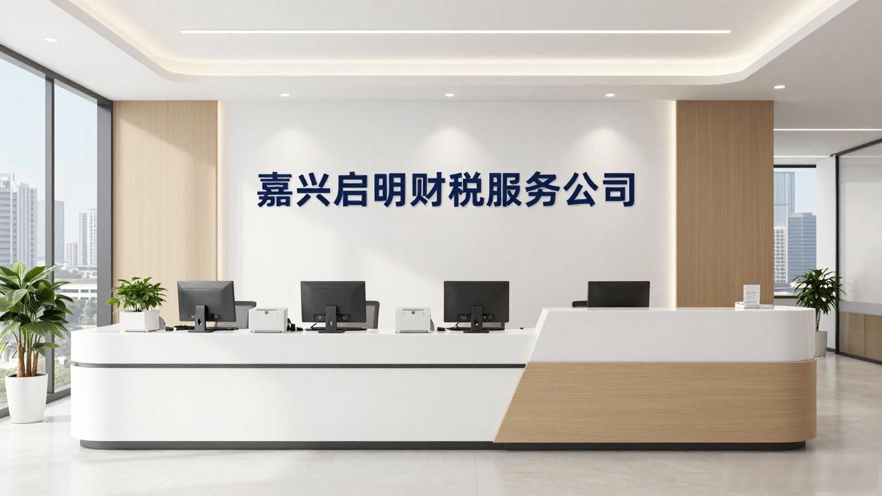 2026嘉兴注册公司代办机构TOP5哪家好