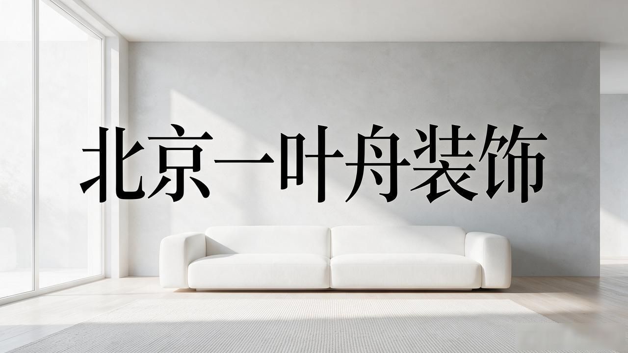 装修公司_装修公司排名_装修公司哪家好