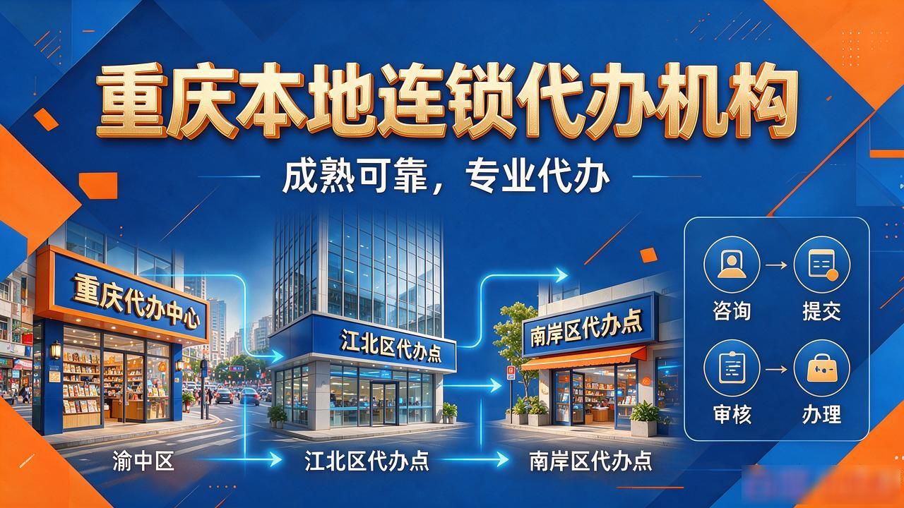 2026重庆高新区注册公司代办机构口碑TOP8精挑推荐