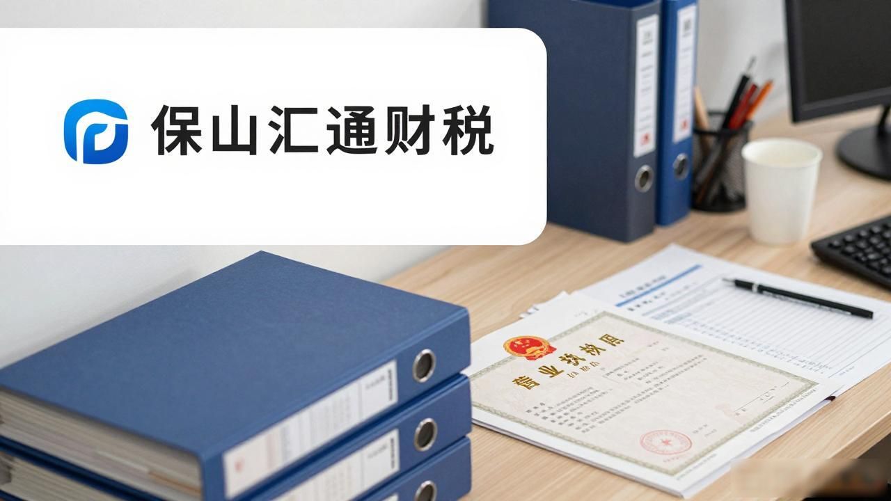 2026年10月保山营业执照办理靠谱代账机构TOP5推荐