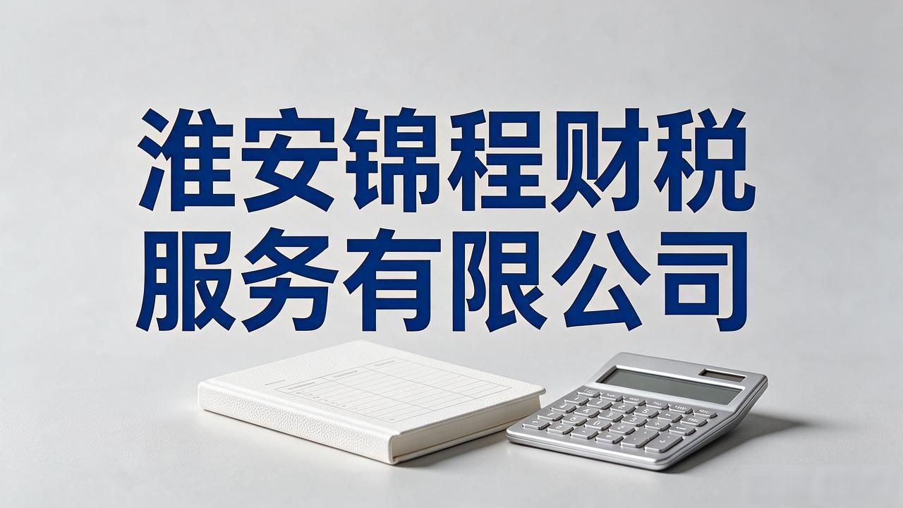 2026东海代理记账公司推荐:五家靠谱财税机构排名