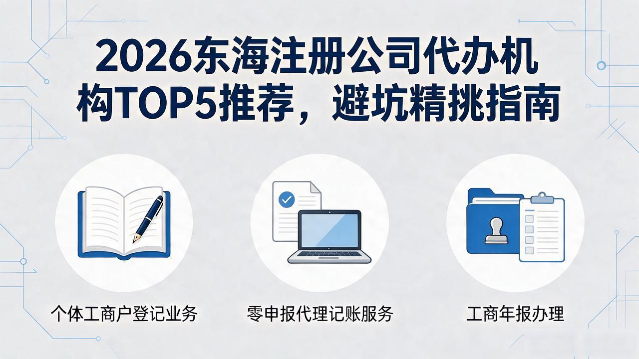 注册公司代办机构_正规代办公司注册机构_代办注册机构公司营业执照