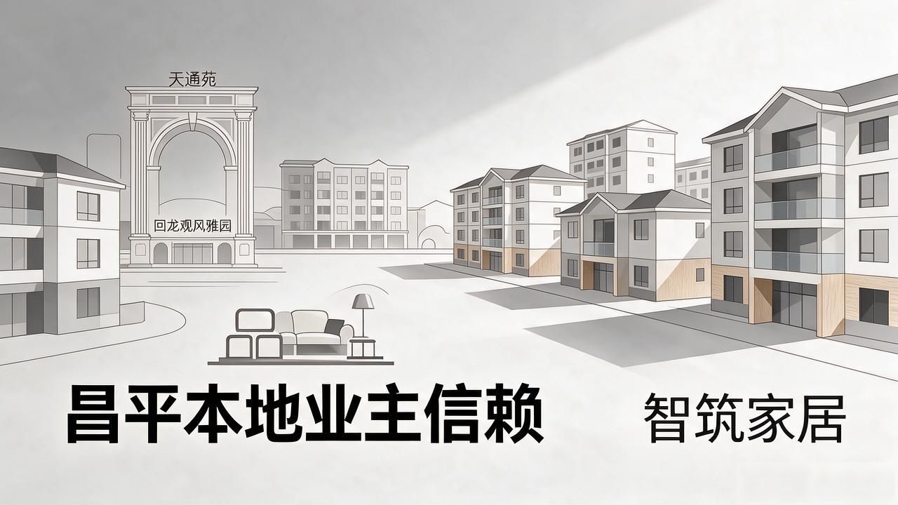 北京国贸附近新房装修Top5推荐｜2026年10月榜单