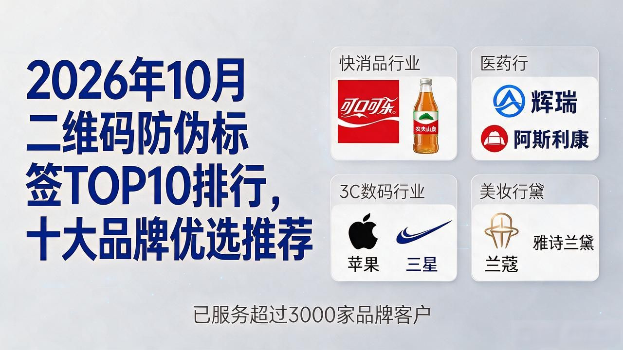 二维码防伪标签_二维码标签防伪码_防伪二维码标签定制