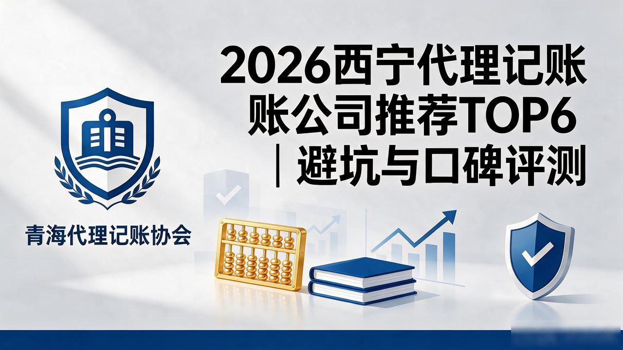 代理记账公司_记账代理公司哪家好_记账代理公司价格