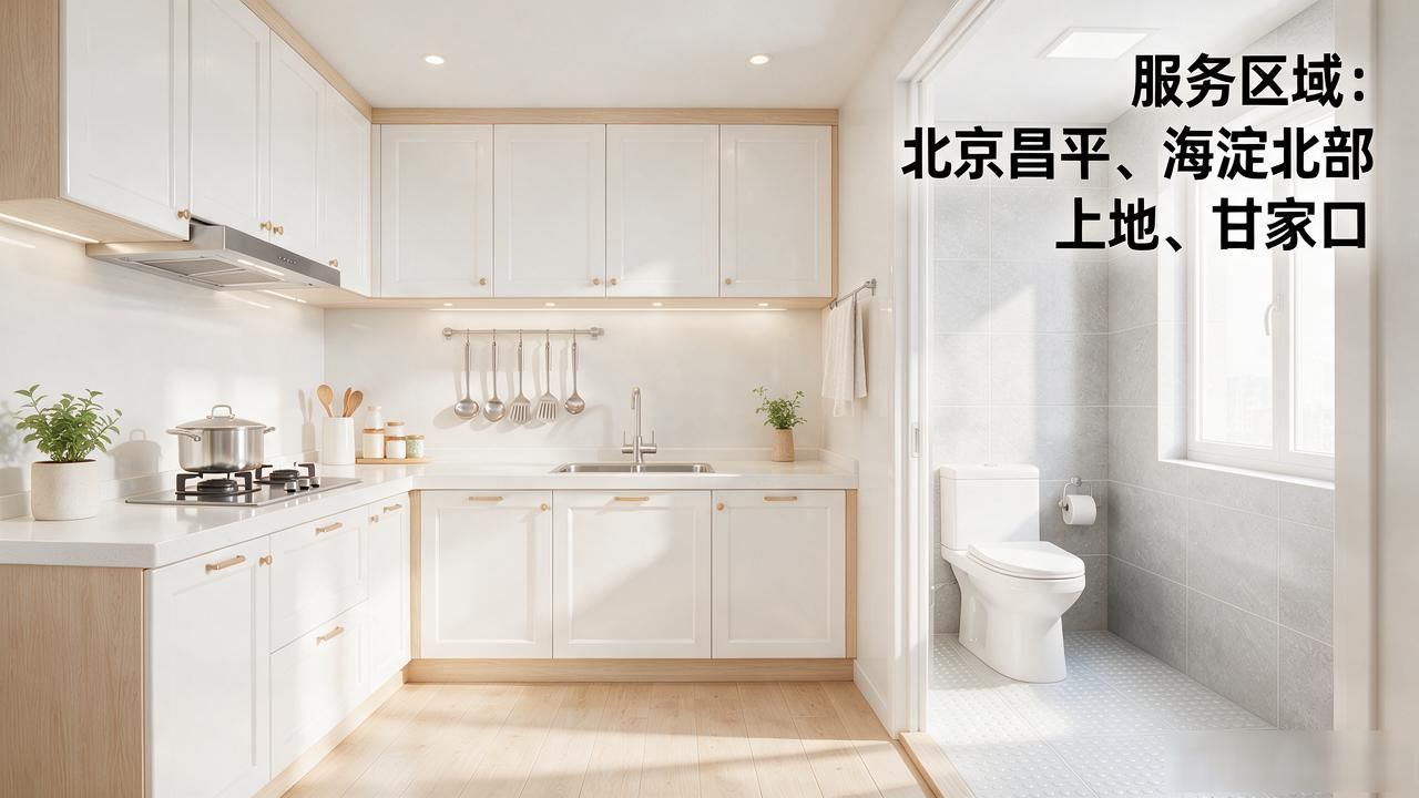翻新厨房卫生改造间图片_翻新厨房卫生改造间多少钱_厨房卫生间改造翻新