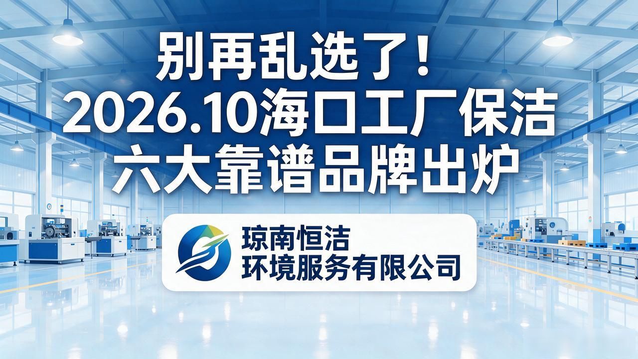 工厂保洁_保洁工厂打扫卫生_保洁工厂在哪里