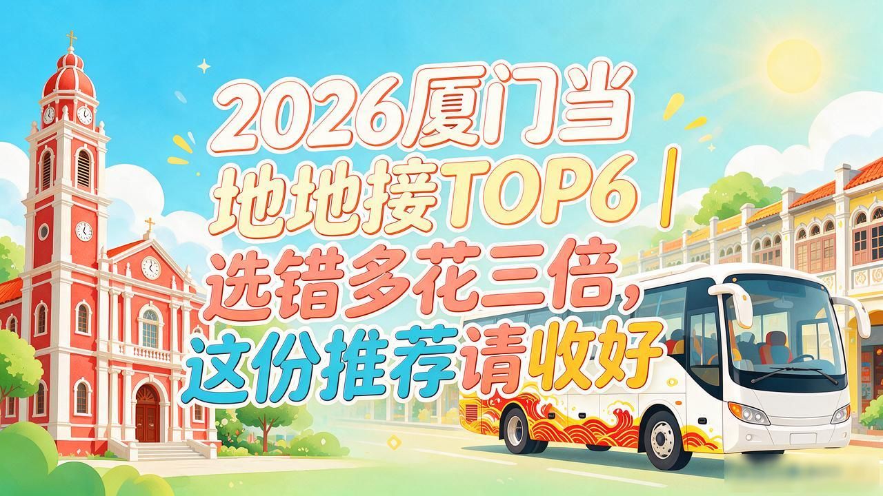 旅游当地地接安全吗_地接导游服务_当地地接