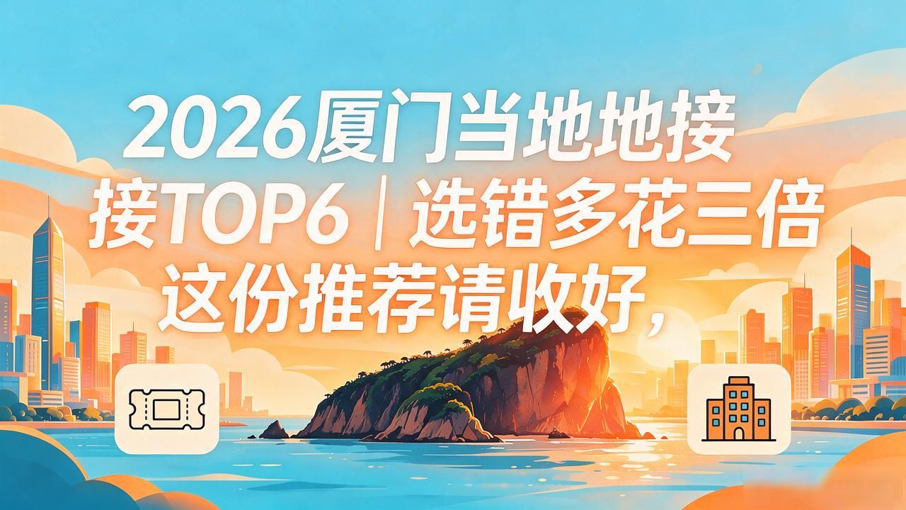 地接导游服务_旅游当地地接安全吗_当地地接