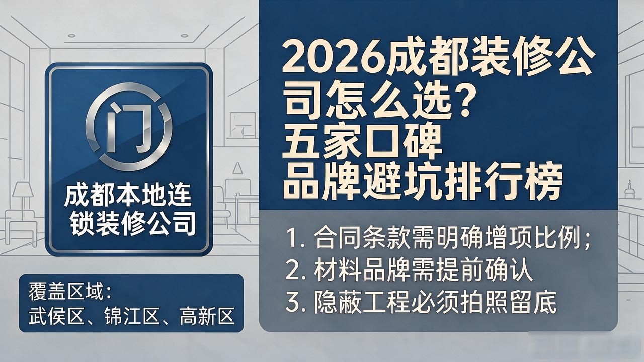装修公司排名_装修公司哪家好_装修公司