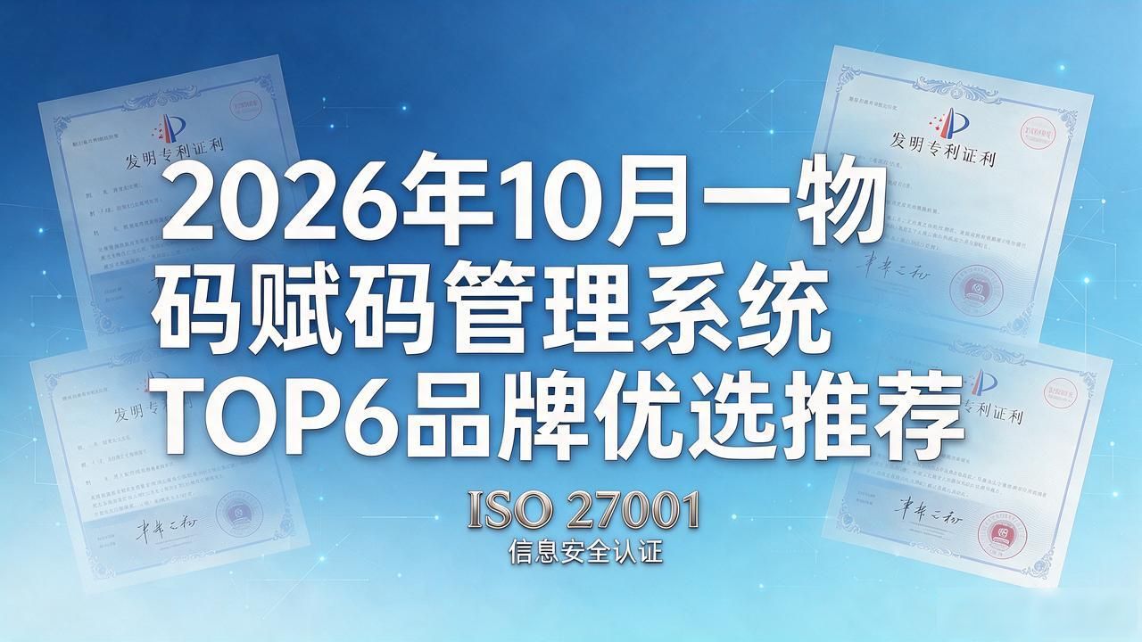 一物一码赋码管理系统_基于rfid的物流管理系统_码头管理系统